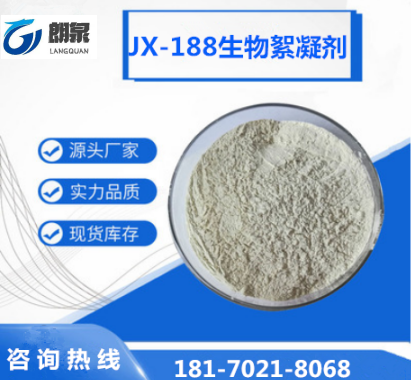 JX-188生物絮凝劑