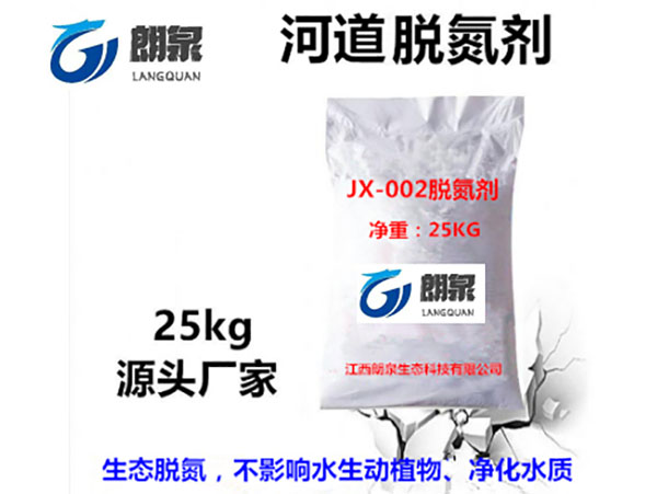 JX-002脫氮劑